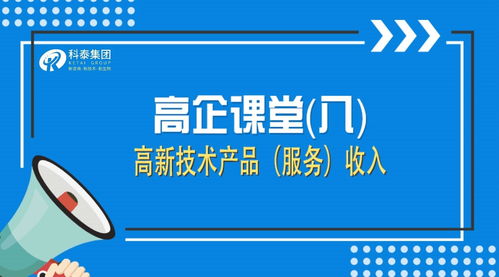 高新技術企業認定中的高新技術產品、服務與技術服務的核心要求