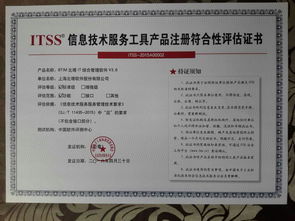 北塔軟件榮獲ITSS信息技術服務工具產品注冊符合性評估證書，助力技術服務升級